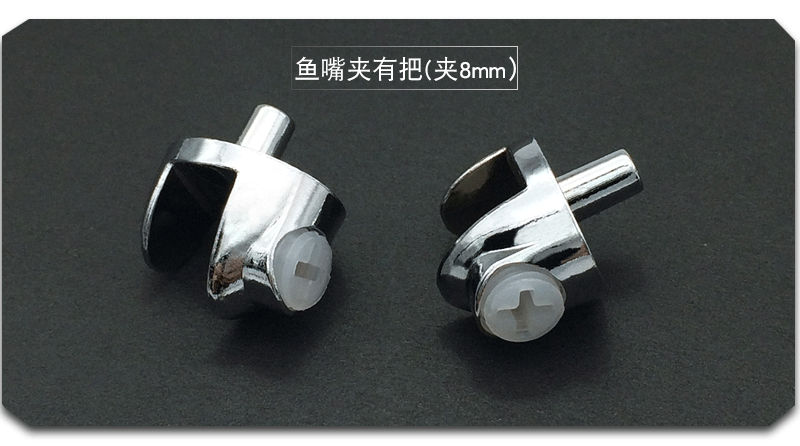 鱼嘴玻璃夹 尖形玻璃夹衣柜夹 层板玻璃夹 有把玻璃夹 8厘玻璃夹