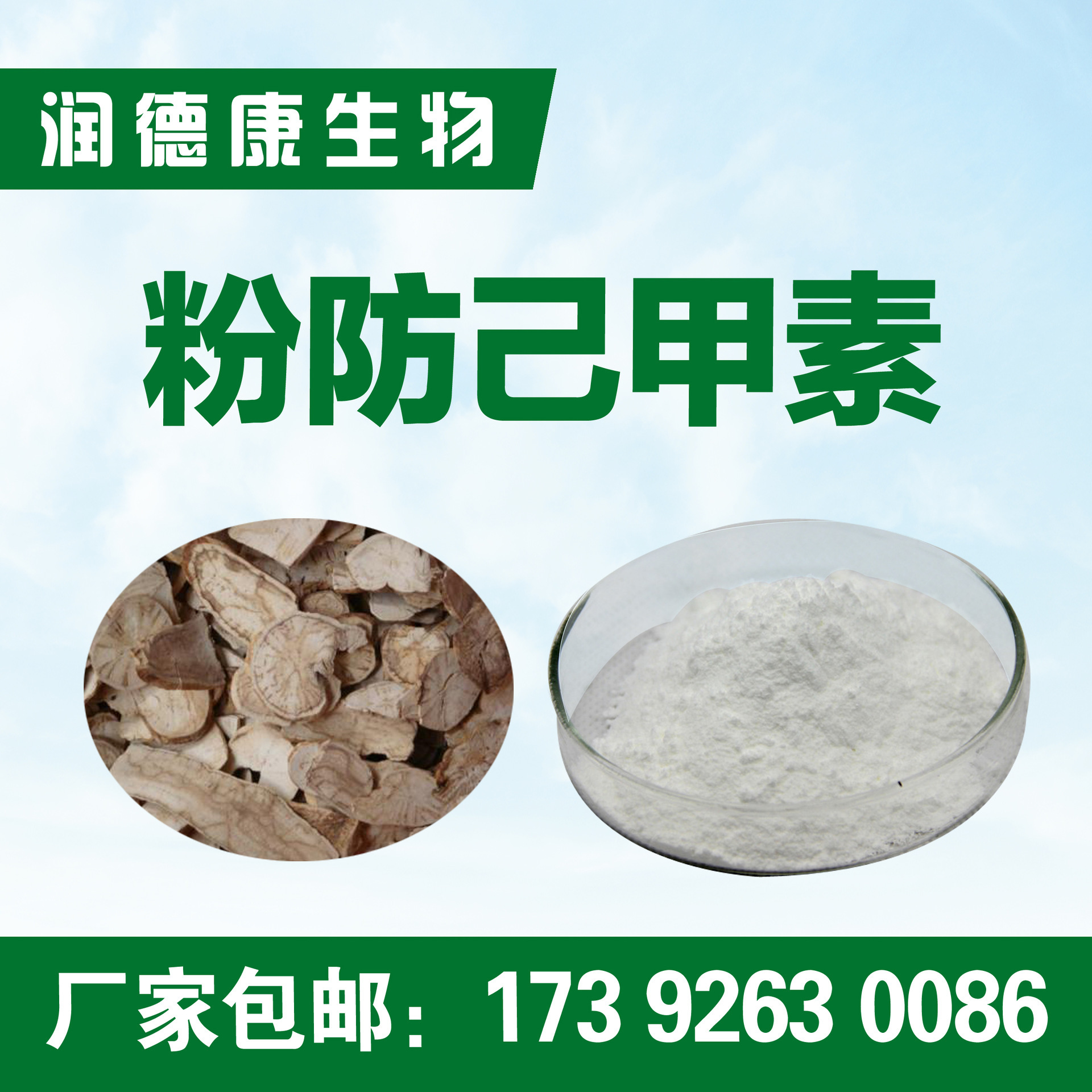粉汉防己甲素98粉防己碱98粉防己提取物厂家包邮