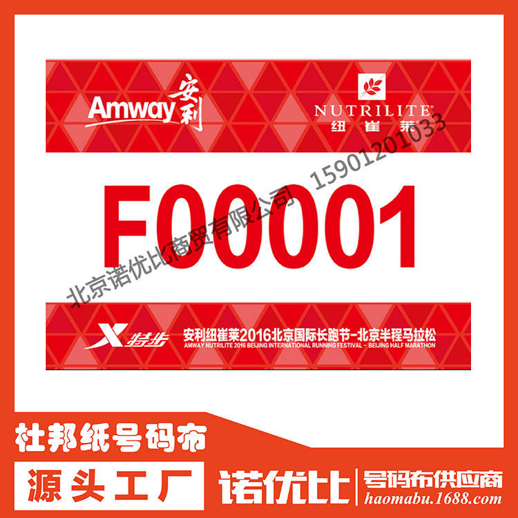 厂家定制号码簿马拉松号码布学校公司活动田径比赛杜邦纸号码牌