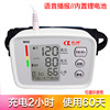 wholesale new pattern Long-kun Lithium Voice household Arm Sphygmomanometer charge Electronics Blood pressure meter OEM Big screen