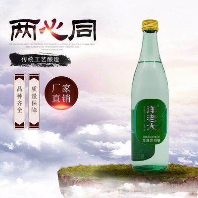 厂家直销洋河镇42度洋老大白酒浓香型白酒475ml原浆白酒批发