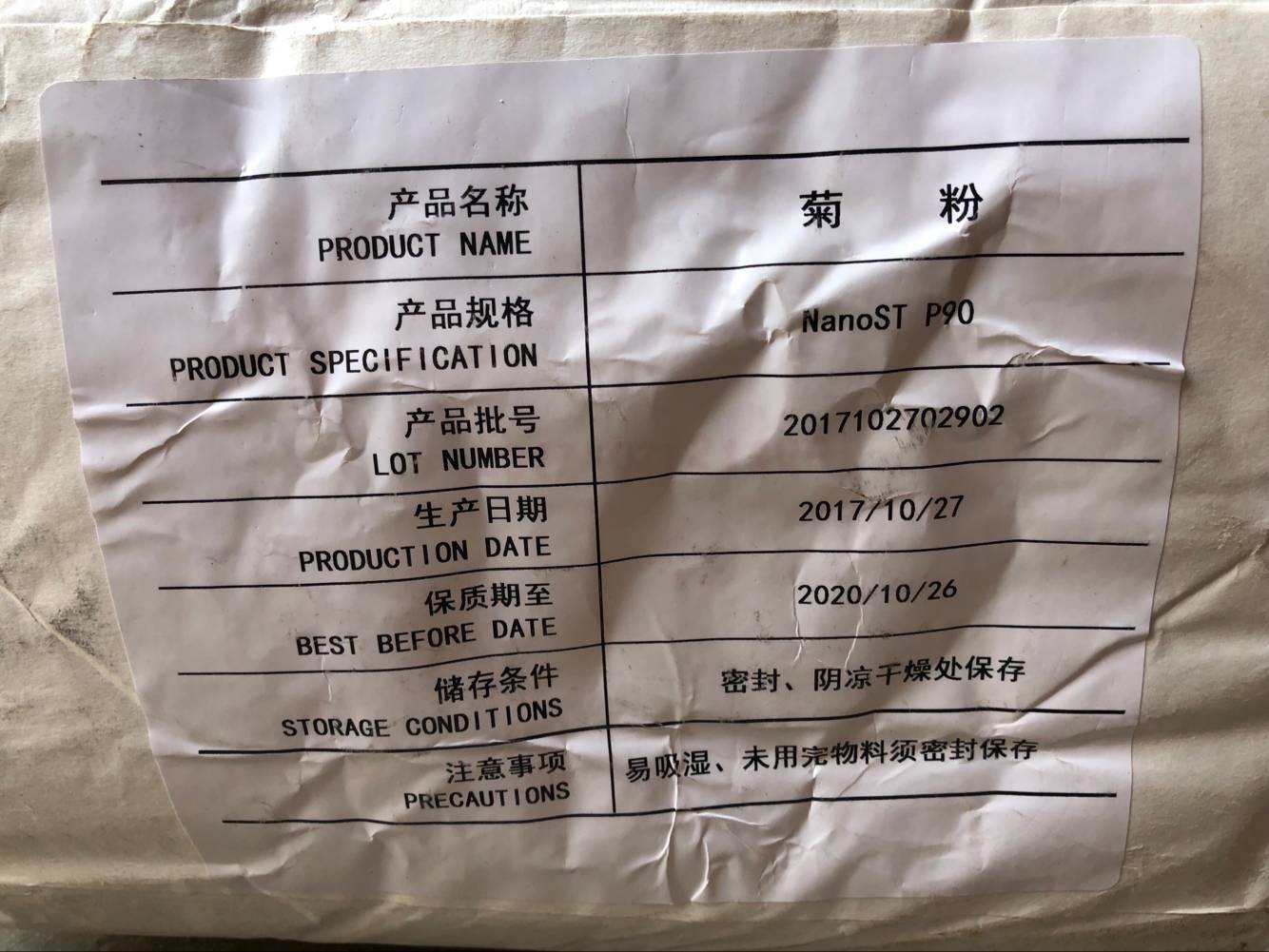 河北维乐夫的菊粉1
