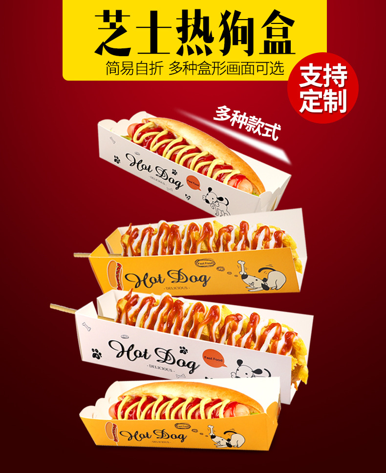 纸管家拉丝芝士热狗棒纸盒一次性鸡排薯条鸡米花炸鸡小吃盒包邮