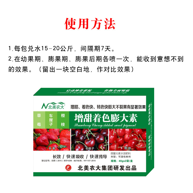 草莓车厘子樱桃增甜着色膨大素叶面肥植物调节剂厂家直销批发包邮