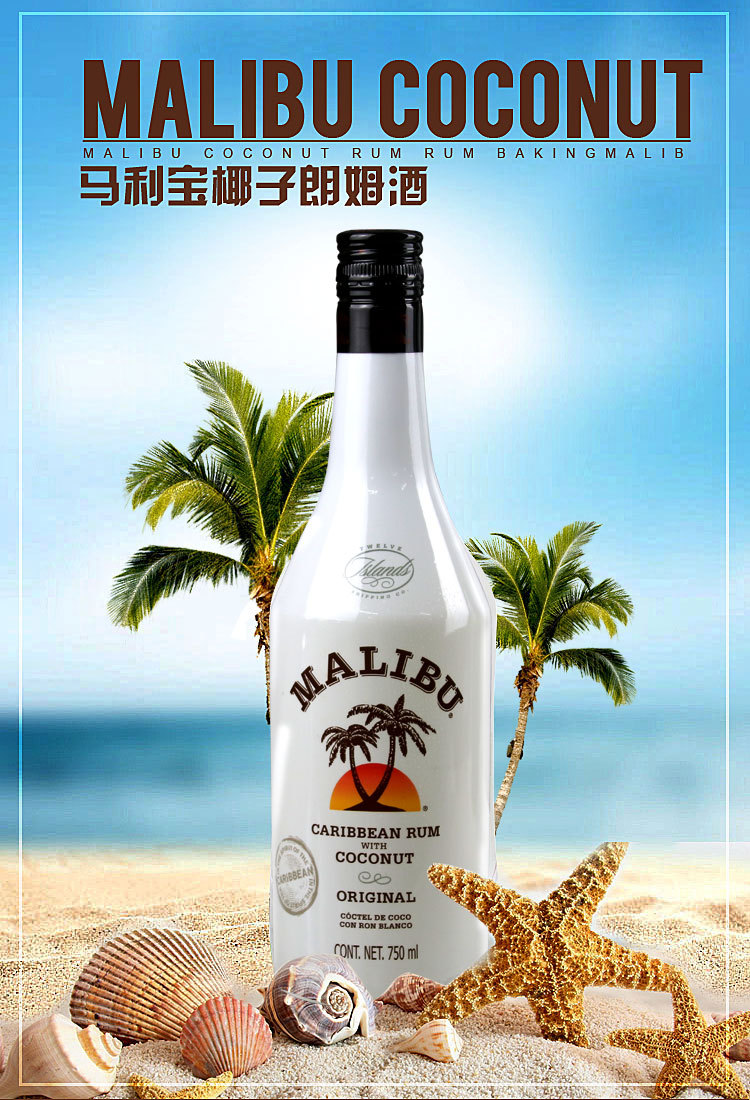 【专业批发量大价优】马利宝椰子朗姆酒 malibu rum 原装进口