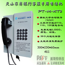 浦发银行专用电话机 ATM客服自助室外金属防爆自动拨号公用电话机