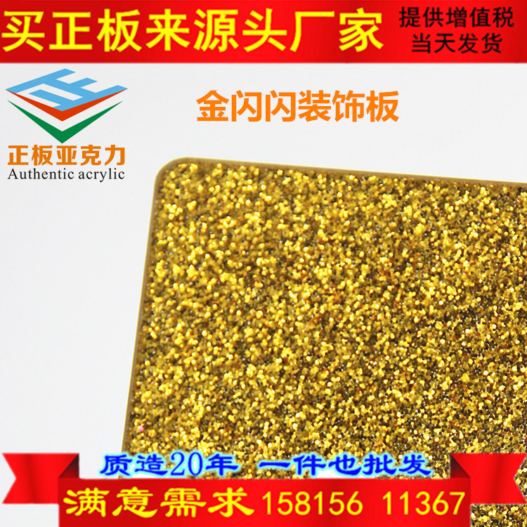 3mm金色闪光片装潢装饰灯饰展示亚克力闪金板有机玻璃金色面板