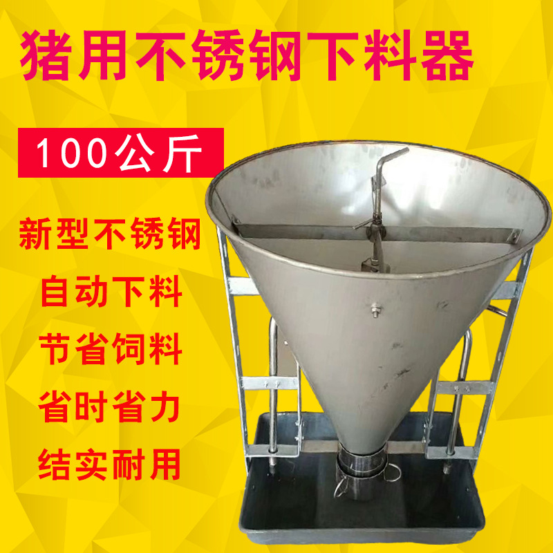 小猪用不锈钢自由采食槽自动料槽保育床圆桶食槽仔猪料槽猪下料器
