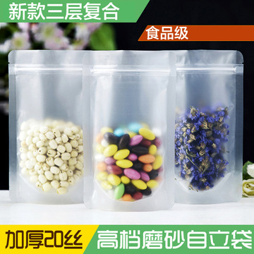 现货100个磨砂自立自封食品包装拉链袋 糖果零食干果塑料包装袋