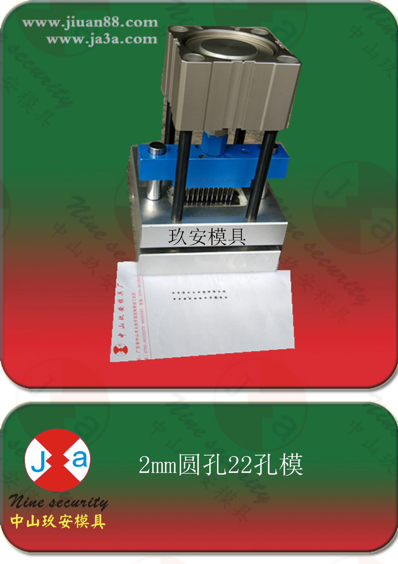 2mm圆孔22孔气动多孔冲孔模具