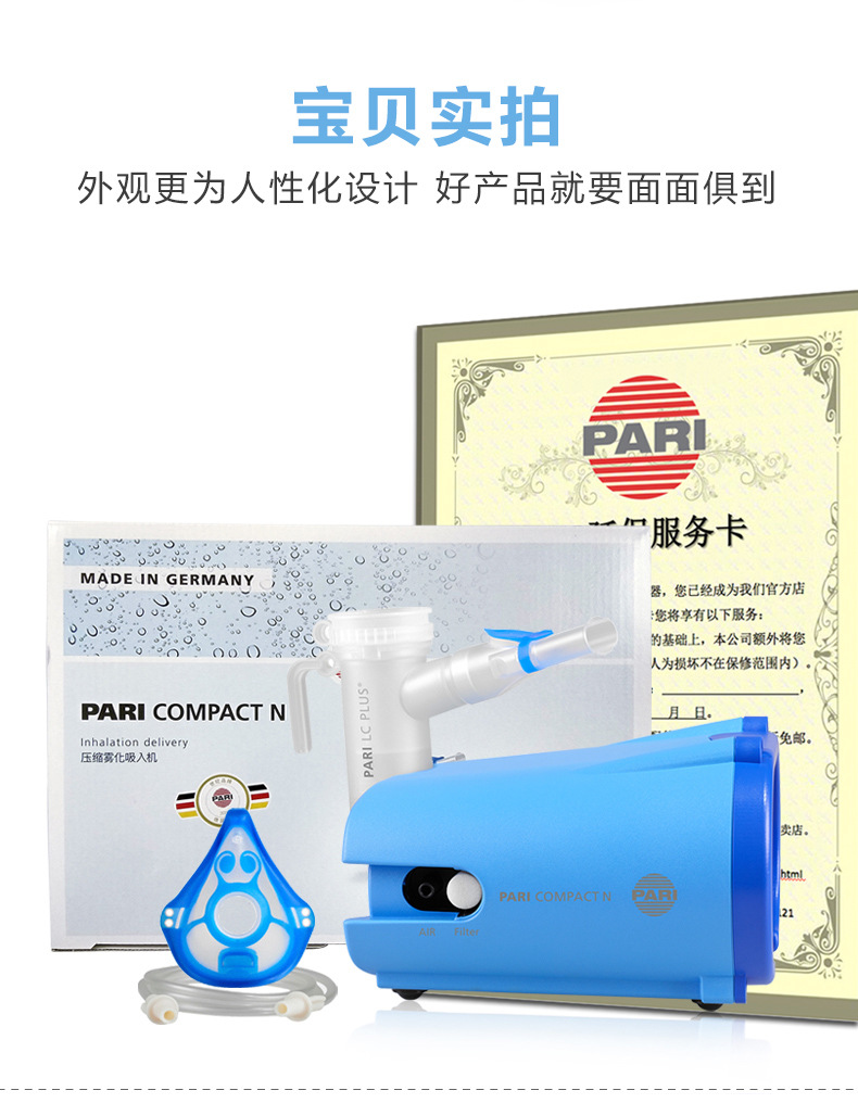帕瑞雾化器 德国pari雾化机 compact空气压缩儿童咳嗽雾化吸入机