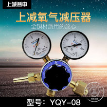 上减牌YQY-08氧气减压器减压阀压力表稳压器调压器上海减压器厂