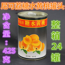 尼可荔糖水黄桃罐头425g*24罐整箱 装饰水果休闲零食即食披萨奶茶