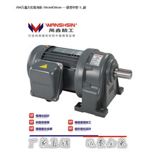 台湾万鑫齿轮减速马达 100W印刷机交流电机 平移升降电机