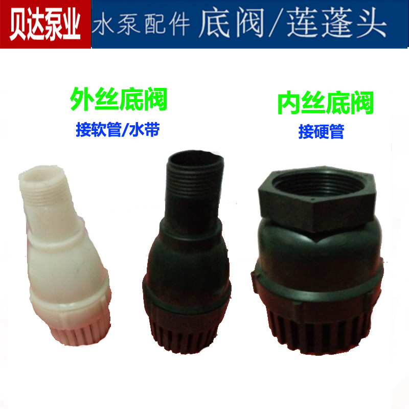 水泵配件塑料软管接头抽水泵进水阀过滤底阀单向阀莲蓬头1寸1.5寸