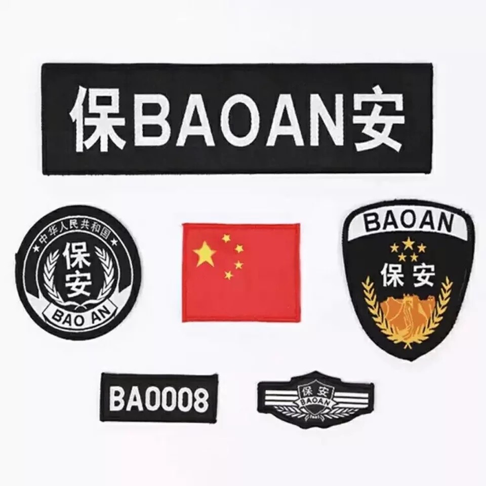 此款服装可搭配的标志,保安 特勤 治安 登,可个性化定制cikau商品描述