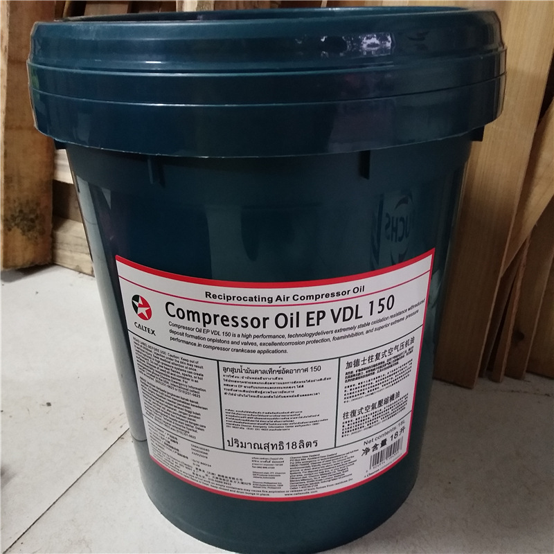 加德士caltex compressor oil ep vdl 150往复式空气压缩机油