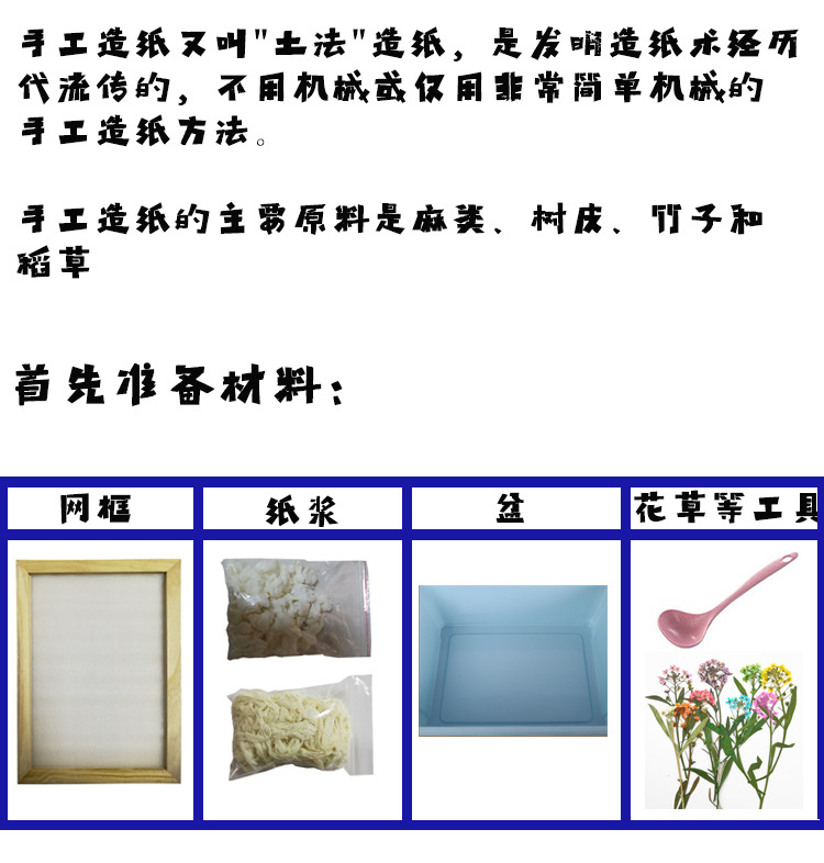 儿童古法手工造纸术diy套装网框工具创意纸浆花草画材料造纸木框