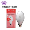 沪字牌125W160W自镇流汞灯水银灯路灯光固化灯泡