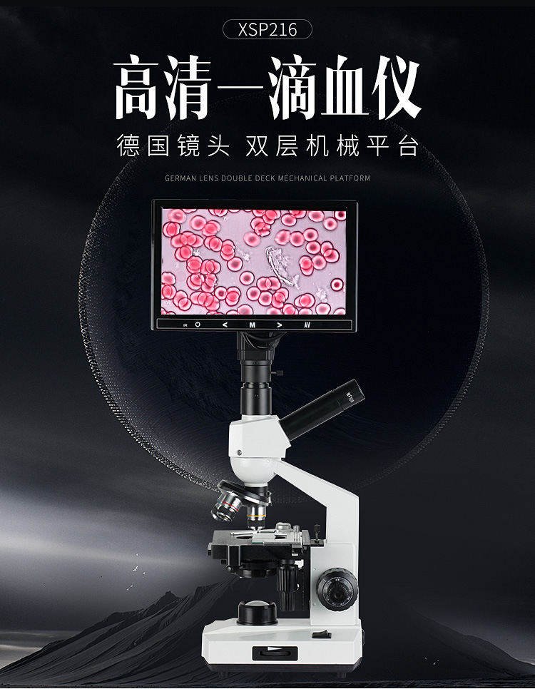 德国一滴血检测仪专业高清生物 显微镜 血液分析螨虫精子排卵细胞