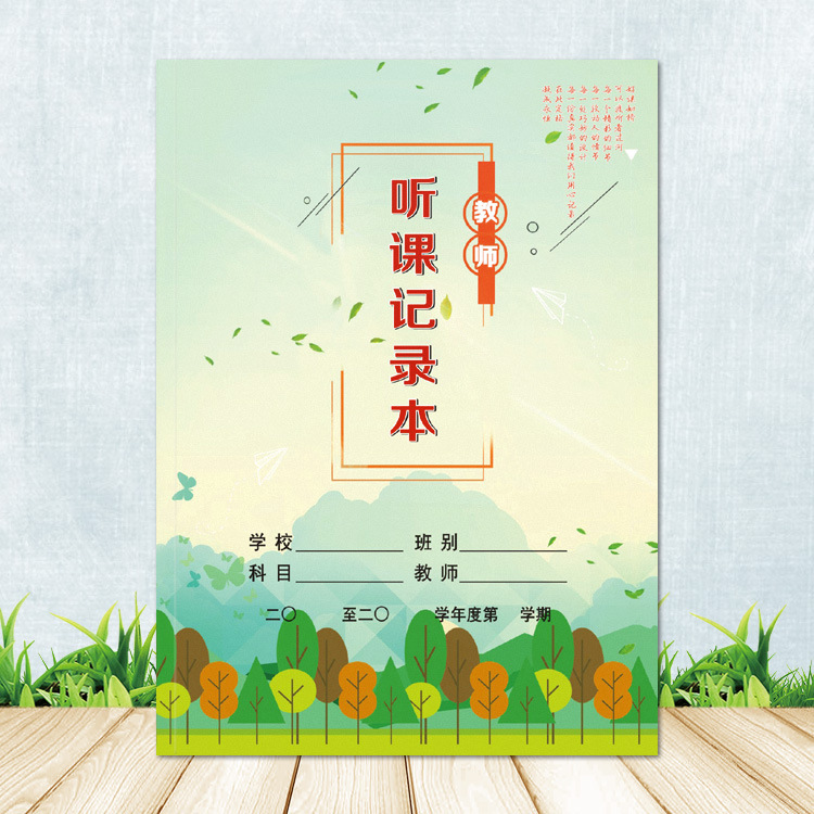 16开彩色听课记录本听课评课本听课笔记b5200克铜版纸特厚