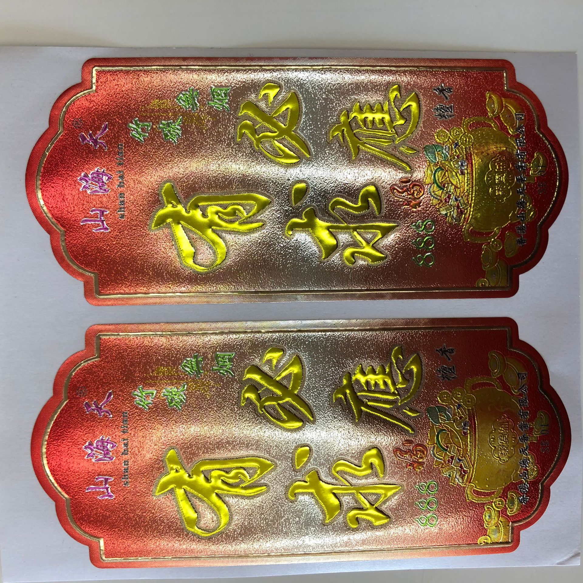 2万张佛香标签纸招纸 商标不干胶粘胶纸烫金贴纸制香包装纸腰带￥0.