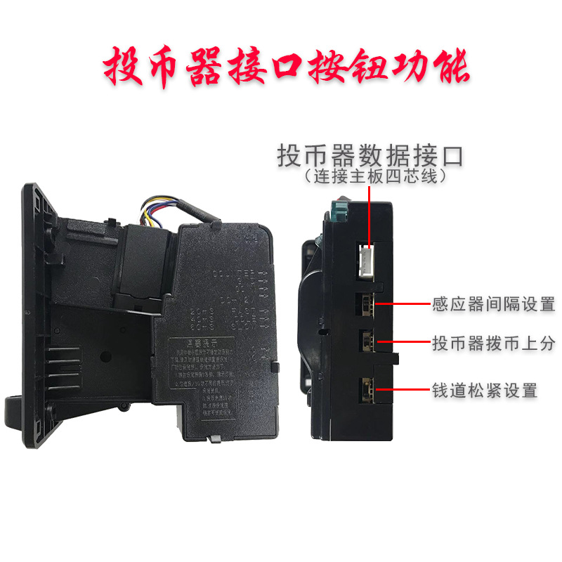 投币器 摇摇车娃娃机游戏机洗衣机充电站桩一元硬币通用投币器