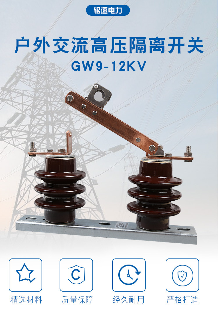 高压隔离开关gw9-10kv 户外交流隔离刀闸开关 陶瓷硅橡胶厂家批零