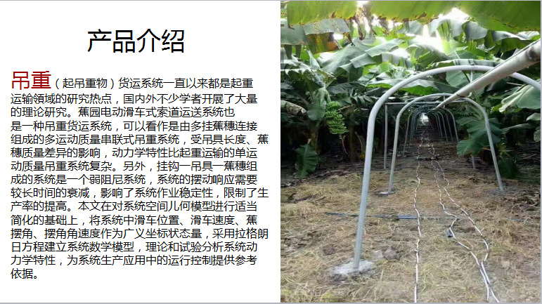 香蕉运输轨道香蕉收获轨道滑轮 单向香蕉滑道 索道导线香蕉滑轮