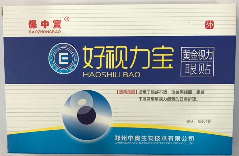 好视力宝黄金视力眼贴6袋*2贴眼涩眼干眼通用型