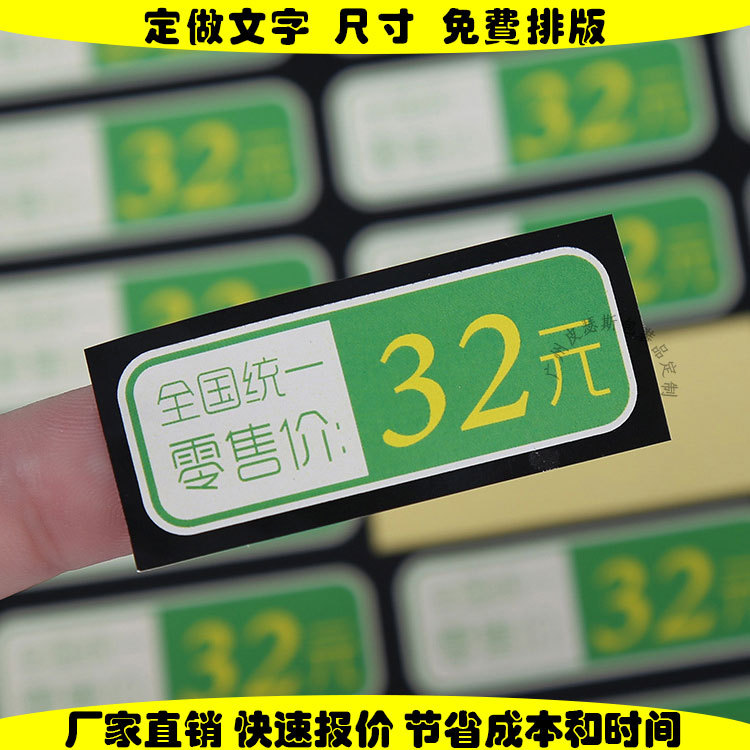 超市货架专用全国统一零售价不干胶标签贴生鲜水果价格标注贴纸