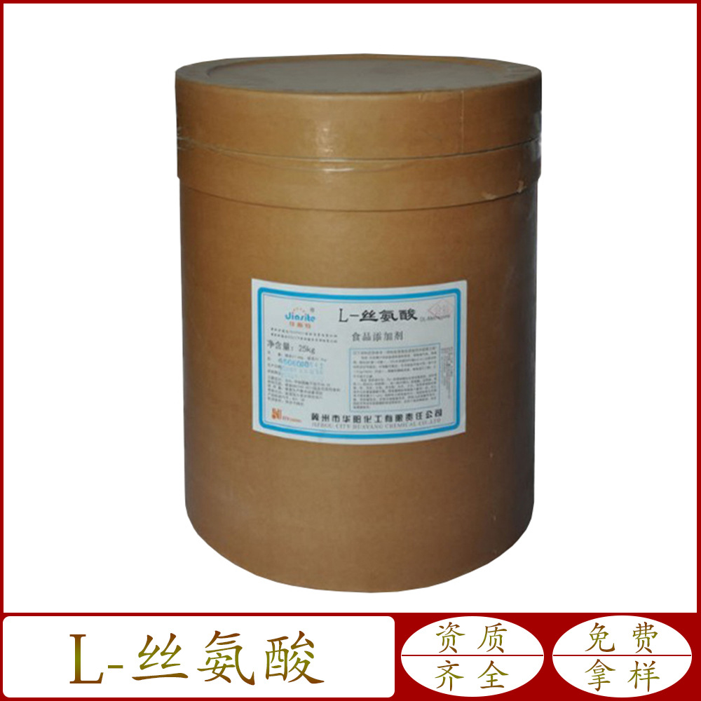 供应 食品级 l-丝氨酸 营养强化剂 含量99% 1kg