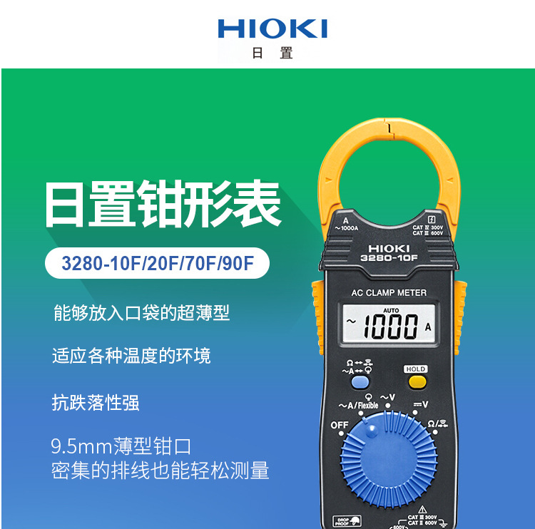 hioki日置328010f328070f20f数字钳型万用表高精度钳形电流表