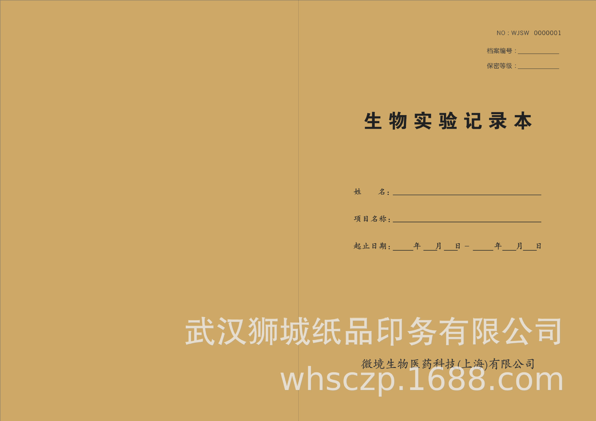 生物实验记录本封面