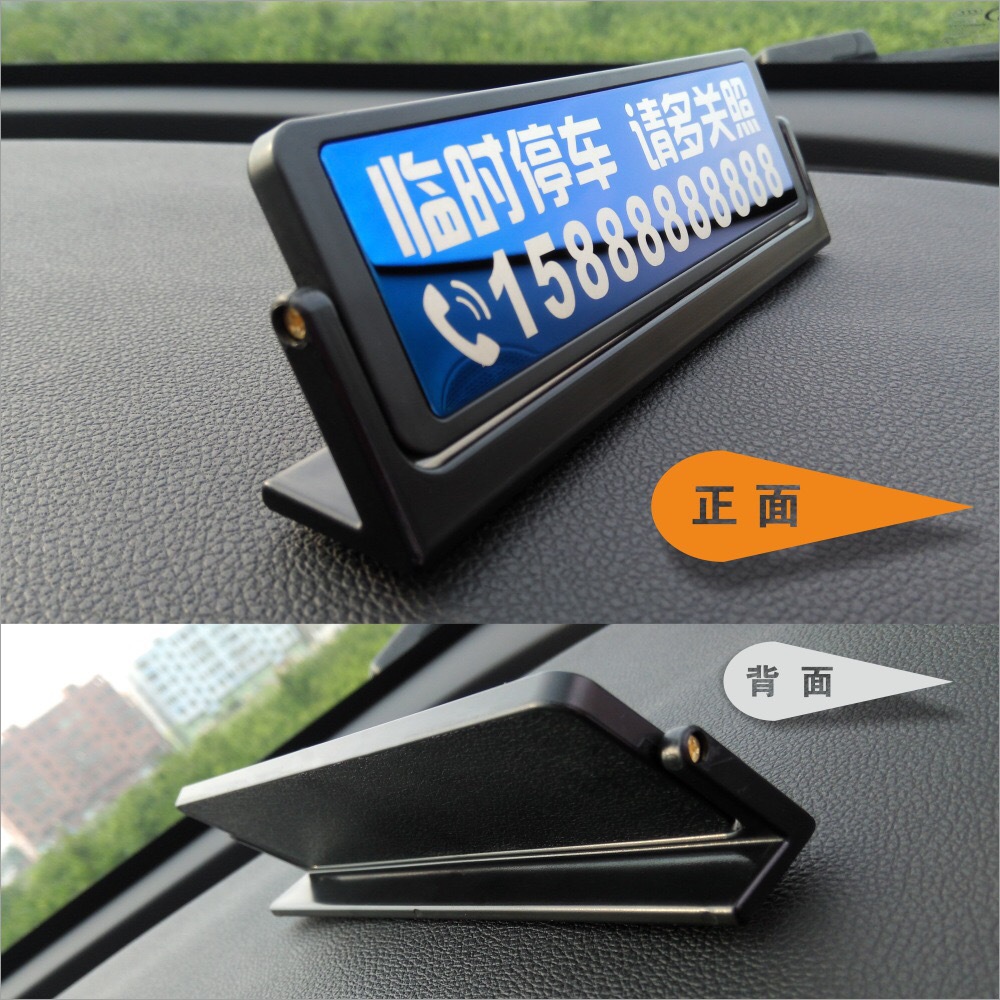 临时停车牌挪车电话号码牌隐藏式临时停车牌折叠旋转创意车牌