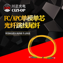 川正光电 标准电信级FC/APC-FC/APC单模单芯光纤跳线 尾纤 3米