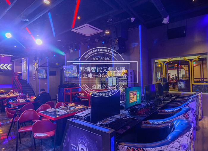 韩博智能无烟火锅经典案例-e游味劲 电竞主题音乐火锅餐吧