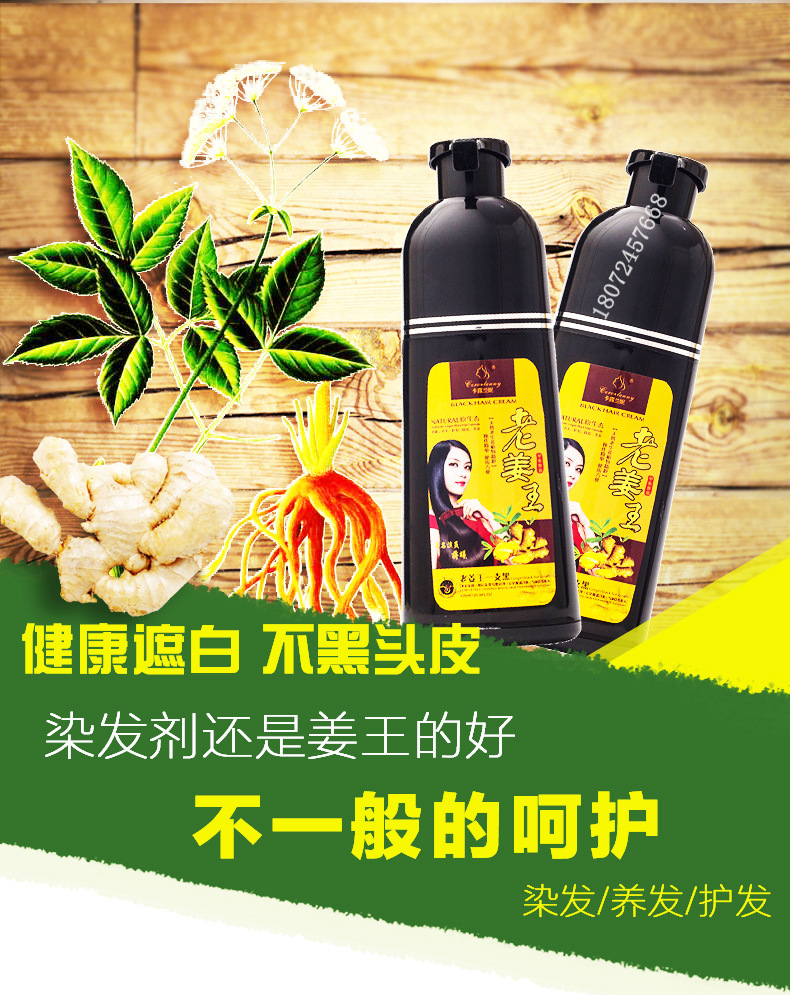 老姜王一支黑润黑露植物洗发水不沾头皮清水黑发遮白一洗黑染发剂