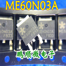 贴片MOS管 ME60N03A ME60N03 代替60N03H P60N03LDG 60N3LH5