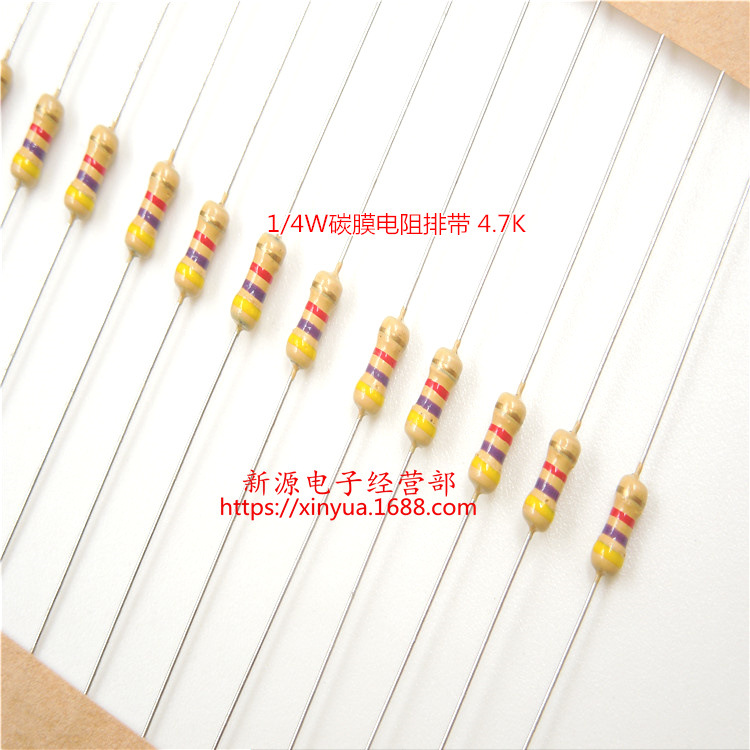 4.7k 4k7 1/4w 0.25w 碳膜电阻 精度5% 电阻 色环电阻 排带