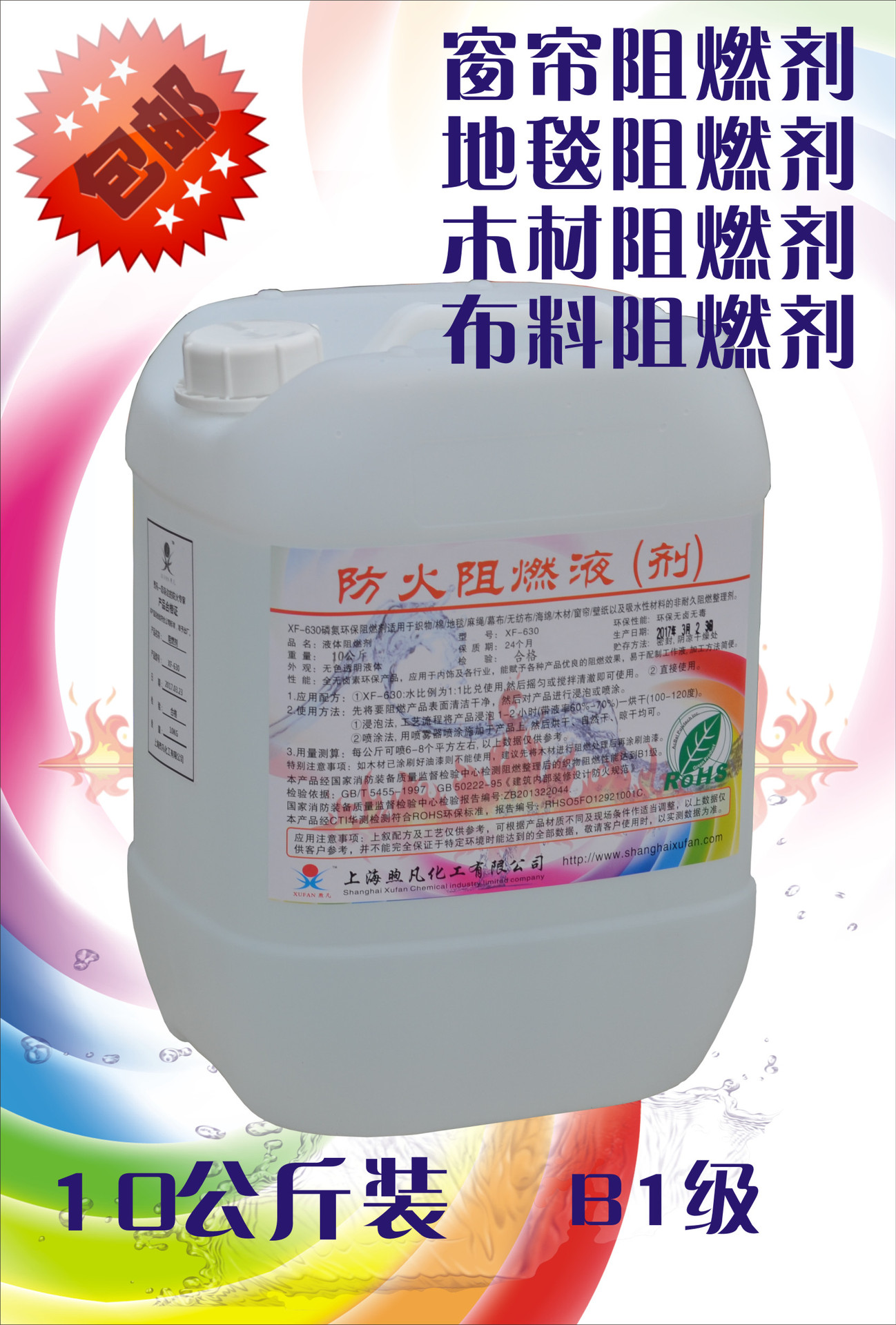 液体阻燃剂 窗帘地毯壁纸纺织木材麻绳用阻燃液 包邮防火