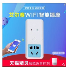 WiFi智能插座 智能家居APP远程控制 延时定时多种语音控制