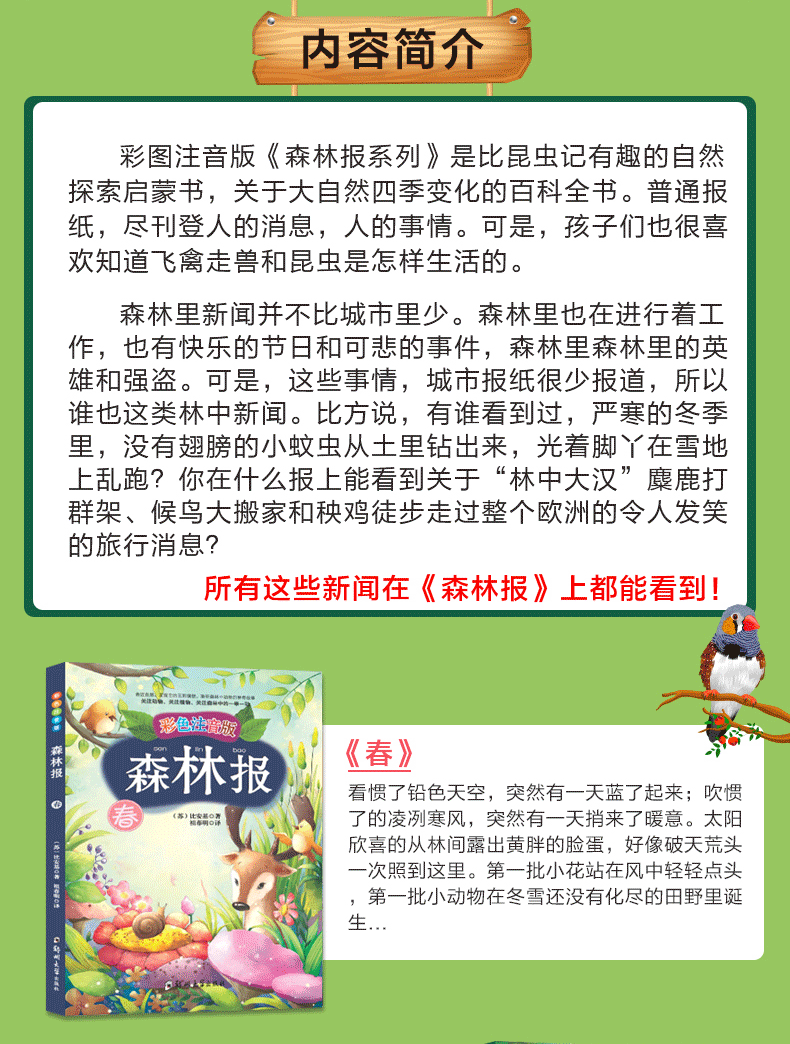 6-7-8-9-10岁拼音读物故事绘本畅销科普书儿童文学 产品名称:森林报