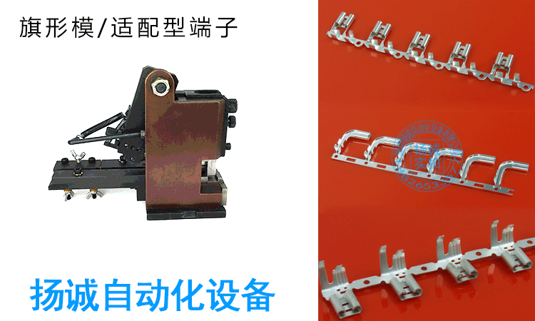 otp端子机模具配好刀片单粒横模直横u型模双头/单头/沾锡端子模具