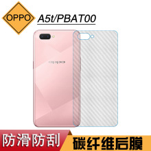 适用于OPPO A5t碳纤维防汗后盖膜手机专用软膜PBAT00半透明后软膜