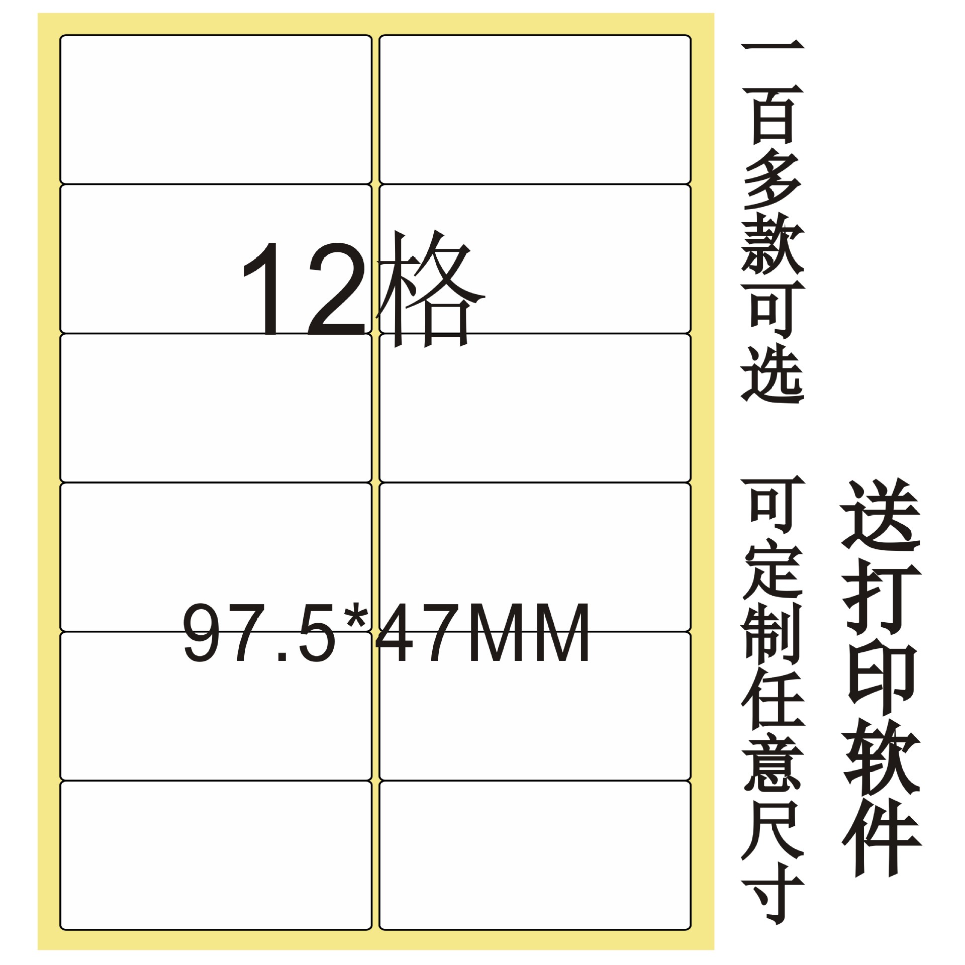 a4不干胶标签纸 模切圆角直角12格 激光喷墨打印空白标签纸 12枚
