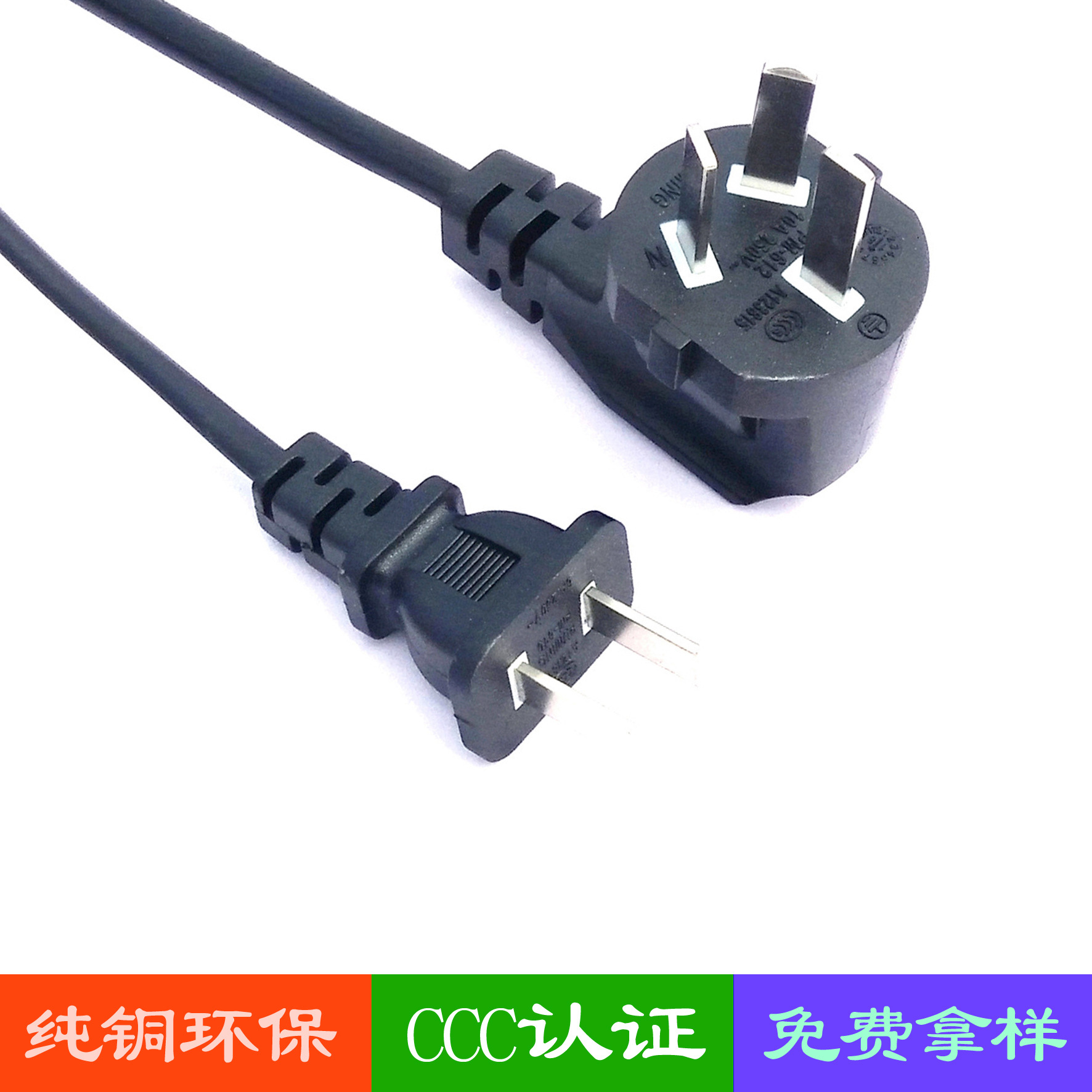 中规两插8字尾插头线中国认证插头连接线 国标两插电源线