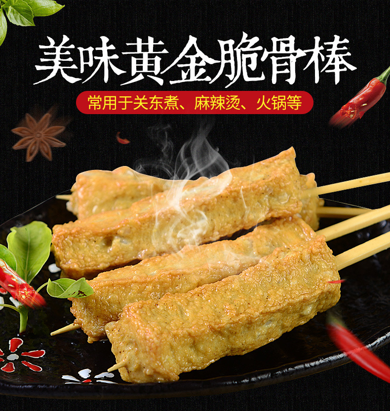 关东煮食材黄金脆骨棒10串360g火锅串串香麻辣烫便利店批发供应