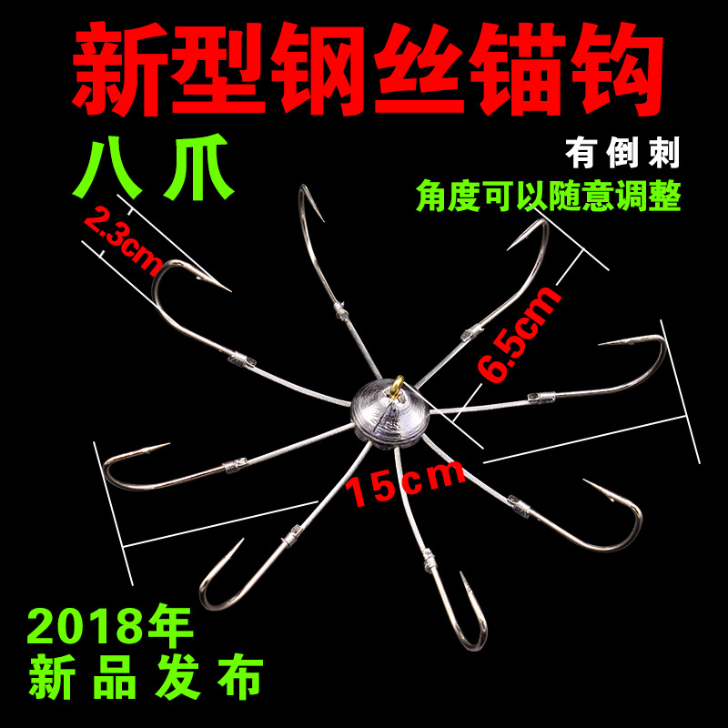 钢丝带铅8爪钩倒刺锚鱼钩带坠盘钩挂鱼螃蟹钩新型锚钩渔具批发