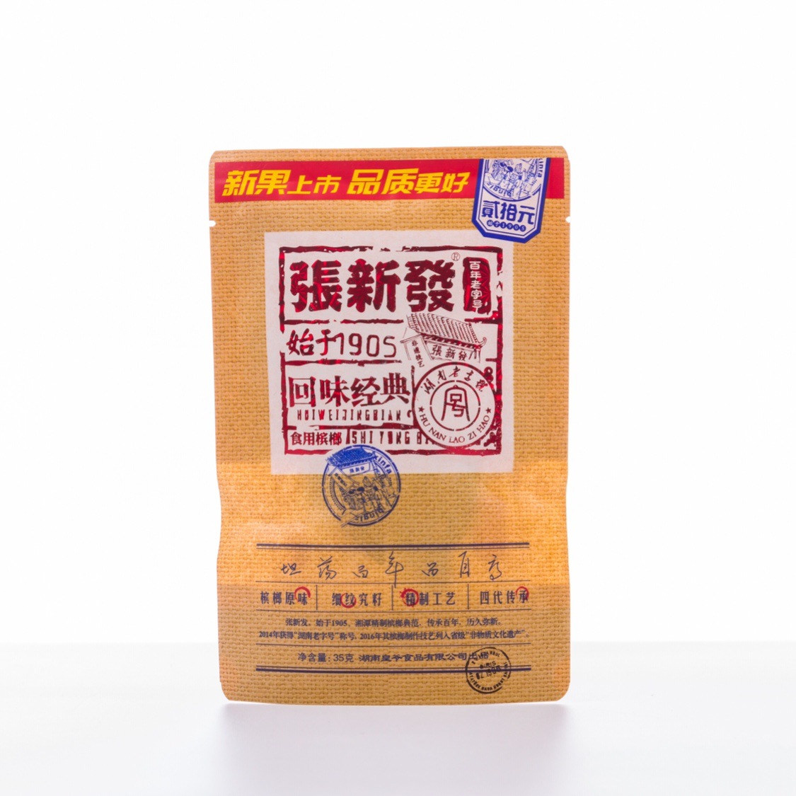 皇爷20元张新发槟榔30元装张新发槟榔扫码中红包张新发槟榔伴侣